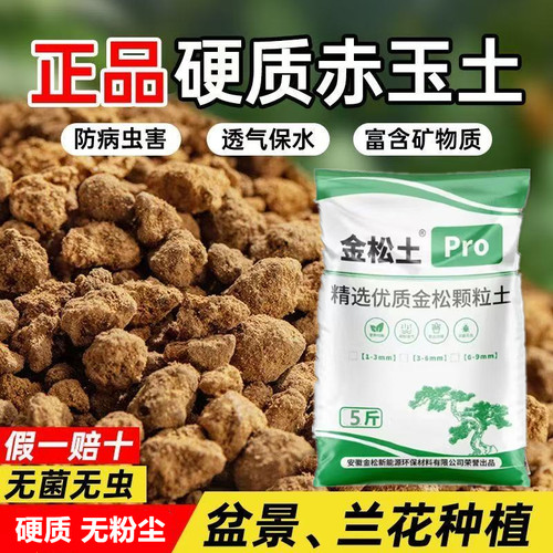 金松土盆景专用颗粒土柏树生桩老桩生根营养土多肉兰花有机赤玉土