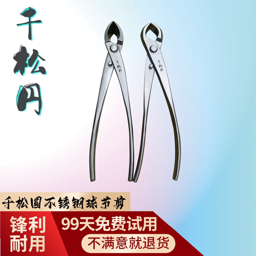 千松圆 球节剪 盆景修剪专业工具球形剪刀大号造型制作不锈钢球头 - 封面