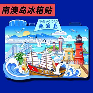 广东汕头潮汕潮州南澳岛城市木质冰箱贴北回归线长尾山灯塔旅游