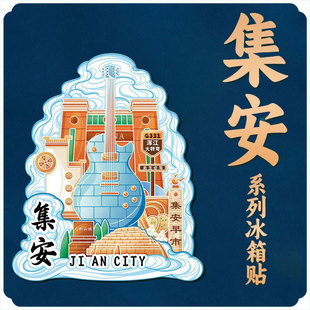 吉林集安吉他广场木质磁吸创意立体旅游纪念品地标金属城市冰箱贴