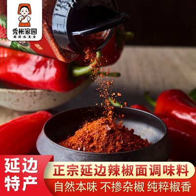 秀彬家园韩式辣椒粉粗细家用
