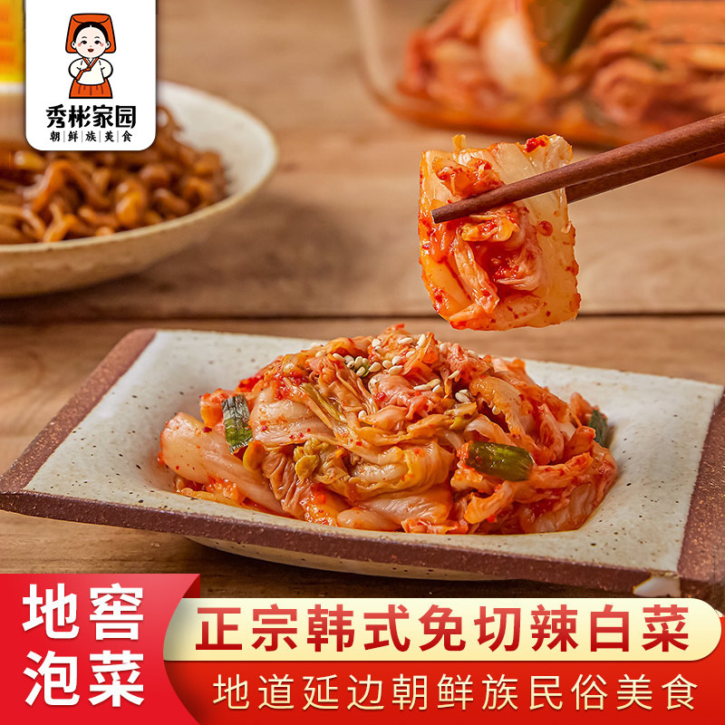秀彬家园 正宗切件辣白菜韩国泡菜 延边朝鲜族延吉小咸菜韩式泡菜