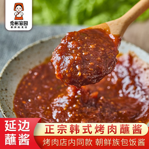 秀彬家园韩式烤肉蘸酱包饭酱