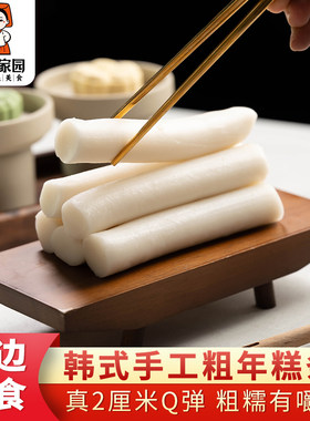秀彬家园韩式粗年糕条