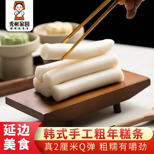 秀彬家园 韩式年糕长条 年糕条粗年糕延边朝鲜族特产韩国炒年糕