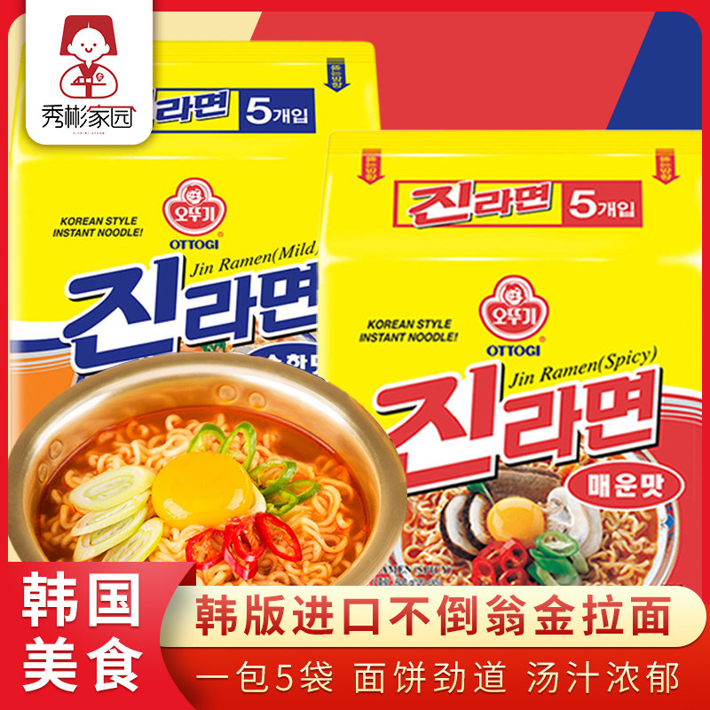 秀彬家园 韩国不倒翁金拉面真拉面辣原味正宗泡面五连包速食方便,粮油调味/速食/干货/烘焙,冲泡方便面/拉面/面皮,淘宝优惠券,粉丝福利购,淘宝优惠卷