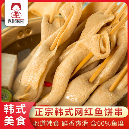 秀彬家园 韩国鱼饼串关东煮食材韩式鱼饼安心鱼糕711罗森同款即食