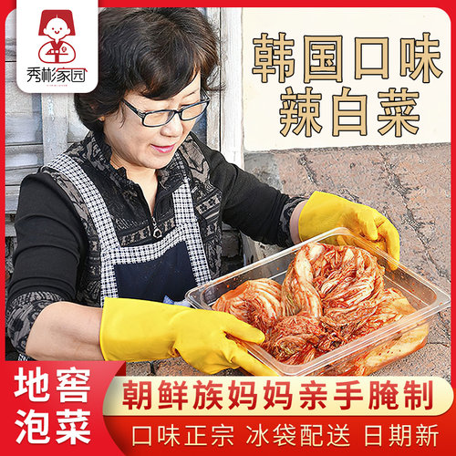 秀彬家园正宗延边辣白菜韩国泡菜