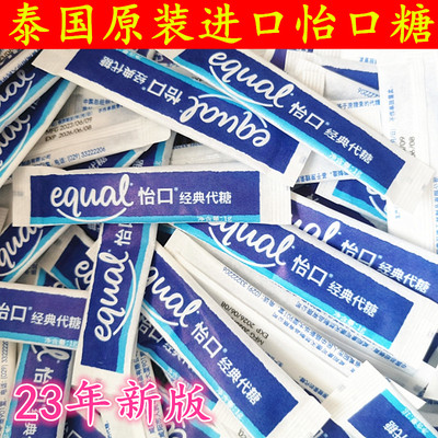 equal正品泰国原装进口咖啡糖包