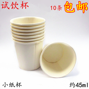 一次性试饮杯/小纸杯/超市品尝试吃纸杯/浓缩咖啡纸杯约45ml*50只