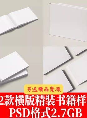 12款精装横版书本书籍样机时尚服装画册图书宣传相册硬壳杂志样机