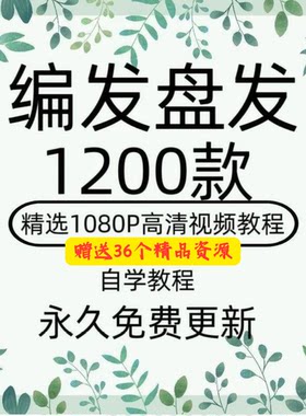 盘发视频短发编发教程新娘课程古风发型扎头发盘头女童汉服造型
