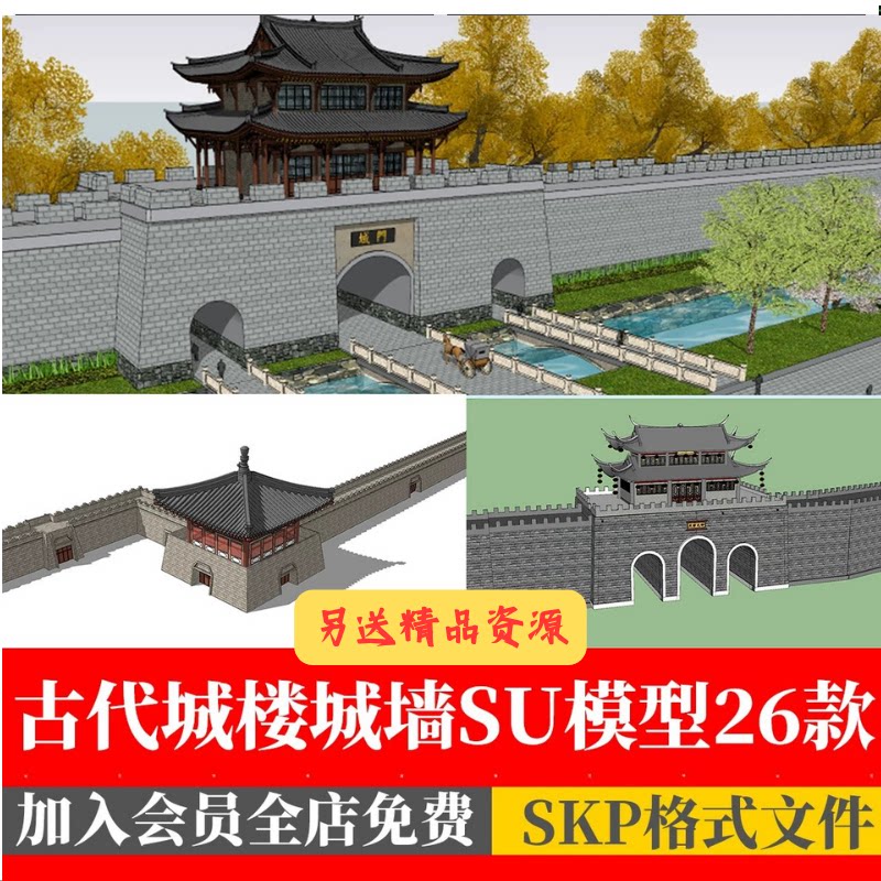 sketchup园林景观小品长城古城门城墙建筑素材草图大师SU模型