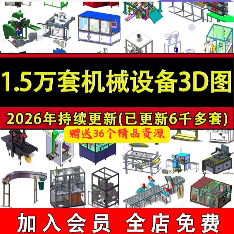 1.5万套SolidWorks非标自动化机械设备三维模型3D图纸建模设计sw