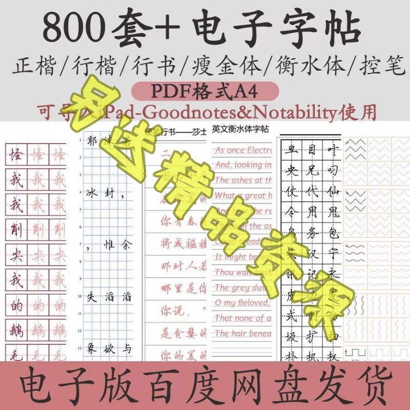 电子字帖ipad楷书正行楷行书瘦金体衡水体控笔训练iPad字帖电子版
