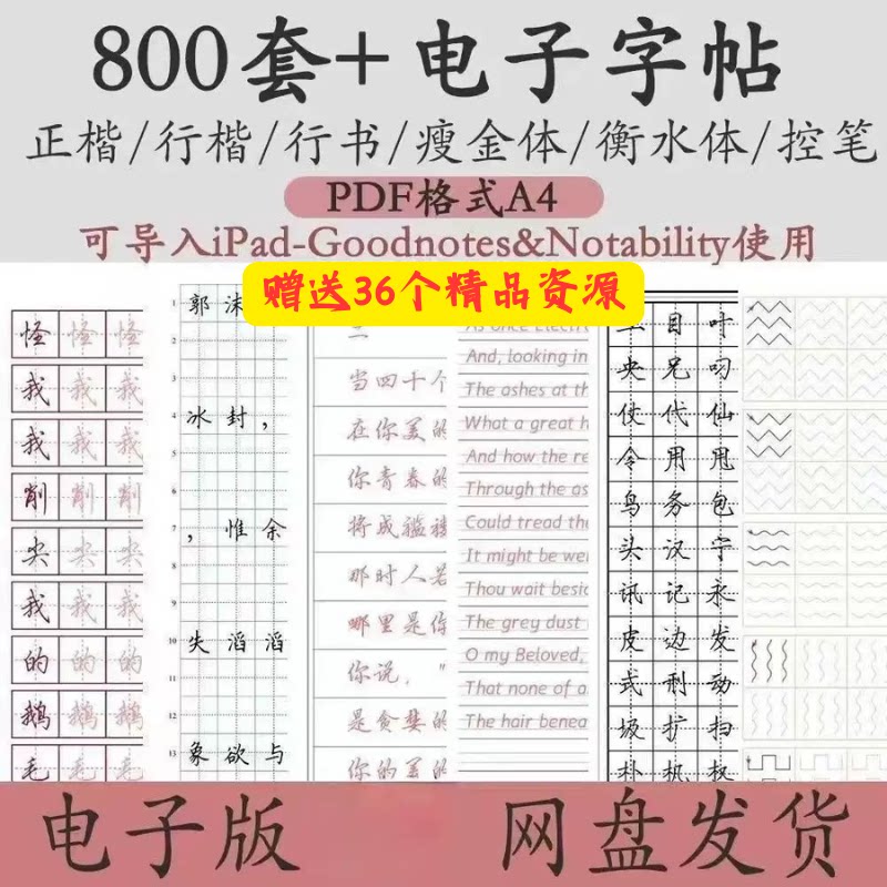 800套电子字帖PDF格式A4正楷行楷行书中小学生控笔练笔训练电子版