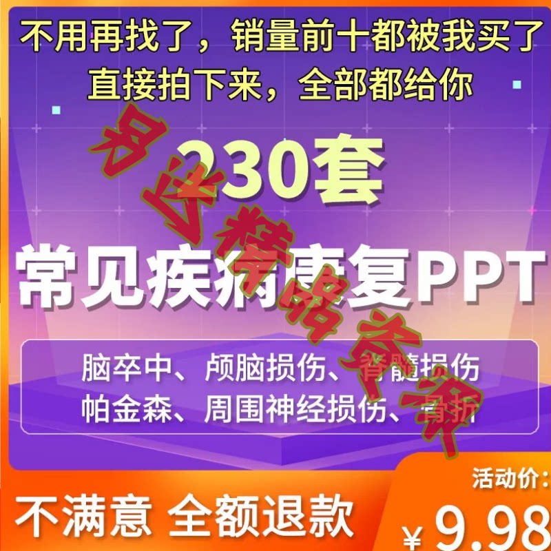 常见疾病康复ppt课件脑卒颅脑脊髓损伤帕金森骨折肩周炎教学资料