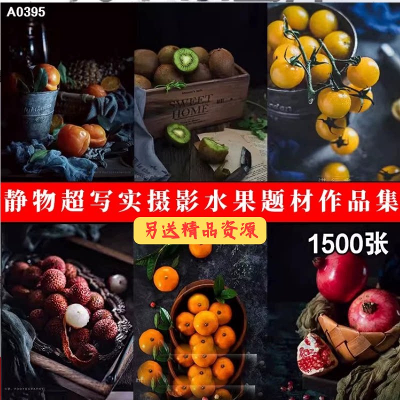 静物水果摄影参考图集 摆拍素材 临摹素描绘画速写手绘艺术图片