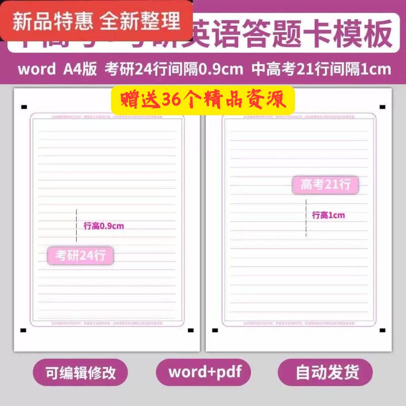 word电子版考研英语答题卡作文纸模板初中考高考标准练习新版A4