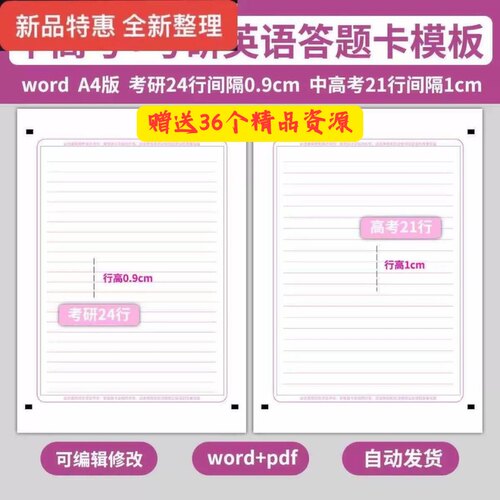 word电子版考研英语答题卡作文纸模板初中考高考标准练习新版A4