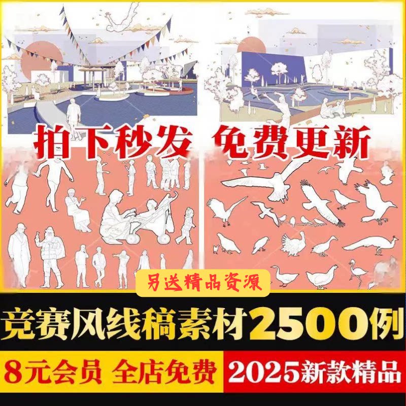 竞赛风线稿人物植物PS素材 插画风树鸟类云朵动物AI格式PNG免抠