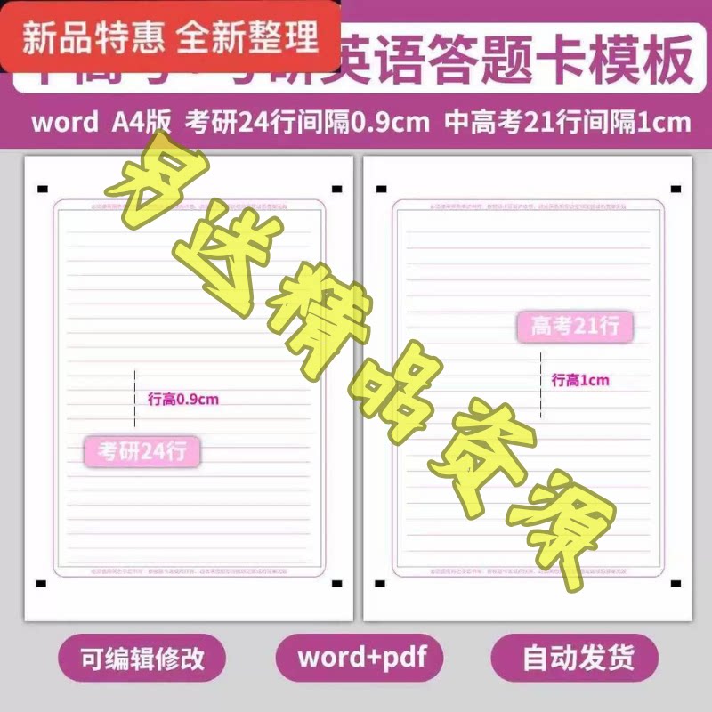 word电子版考研英语答题卡作文纸模板初中考高考标准练习新版A4