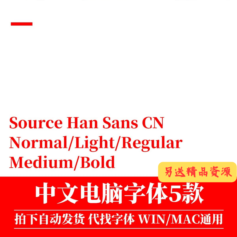 Source Han Sans CN 系列ps电脑字体 ai_cdr字体包win_mac 中文