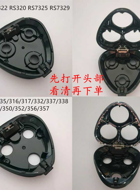 超人剃须刀RS320 7325RS352 335 350 7329 337 338中座头盖组合