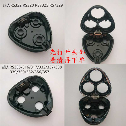 超人剃须刀RS320 7325RS352 335 350 7329 337 338中座头盖组合 - 封面