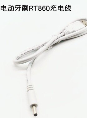 SID超人电动牙刷RT860充电线原厂USB电源线白色正品包邮极速发货