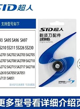 超人电动剃须刀刀片双头刮胡刀