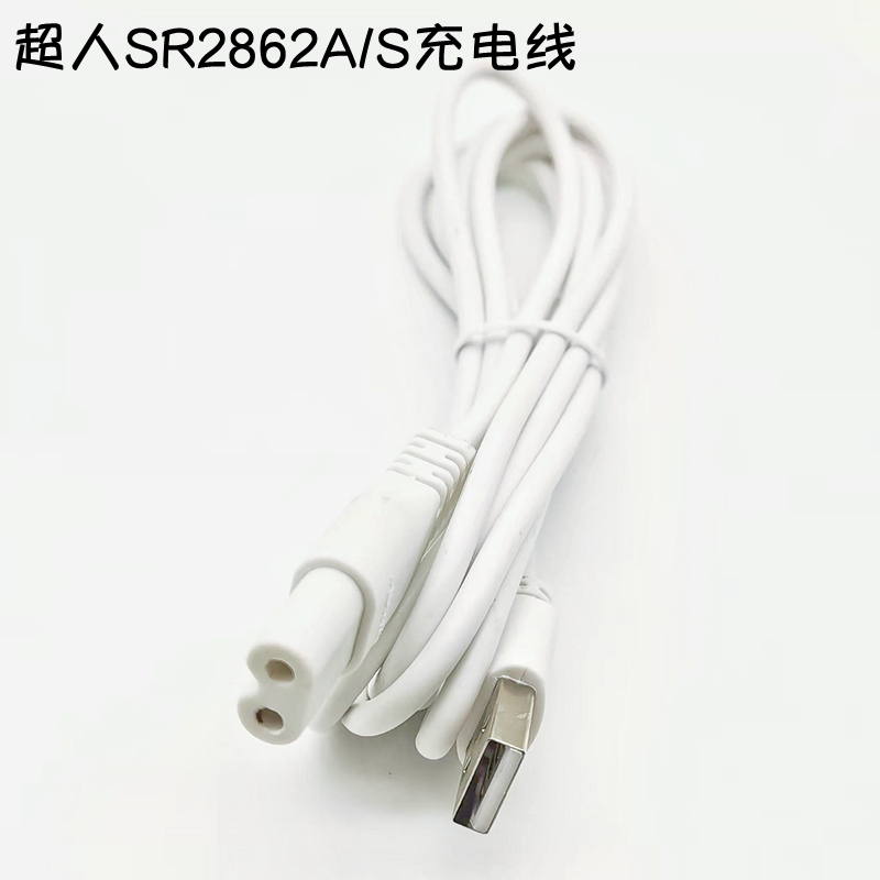 超人毛球修剪器SR2862充电线家用毛球器插电原装电源线正品包邮