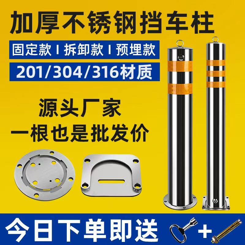 不锈钢防撞柱加厚钢管警示柱车位桩304隔离柱停车地桩201移动立柱