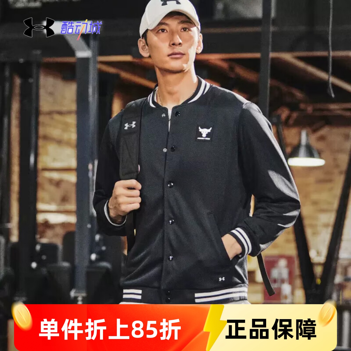 安德玛UA Rock强森男子春秋棒球服休闲训练运动夹克外套1377437