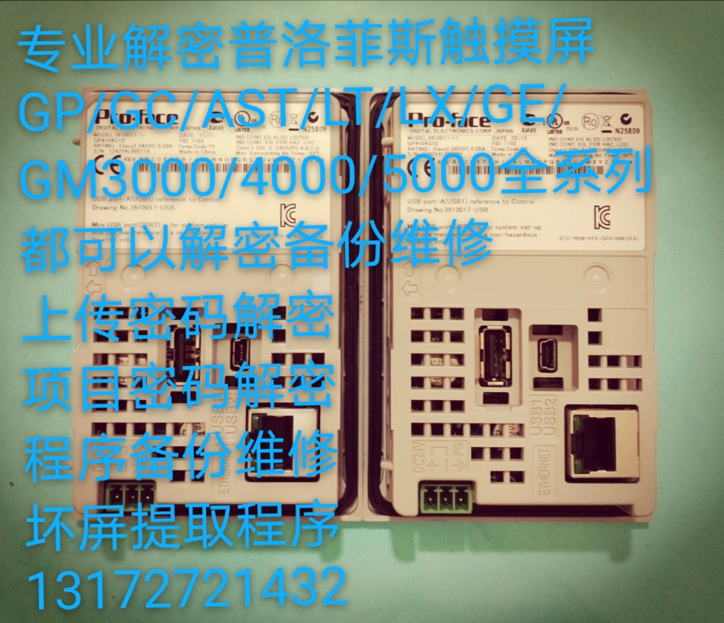 GP4107解密普洛菲斯触摸屏proface解密备份维修恢复出厂上载解密
