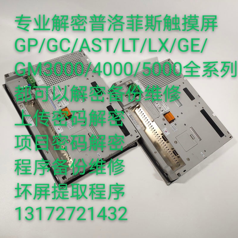 解密AGP3600普洛菲斯触摸屏proface解密备份维修恢复出厂上载解密