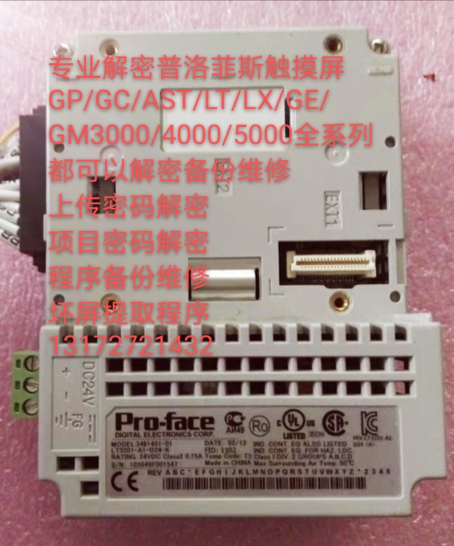 LT3300解密普洛菲斯触摸屏proface解密备份维修恢复出厂上载解密