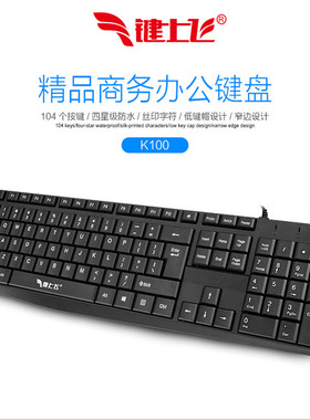 键上飞台式笔记本巧克力有线键盘