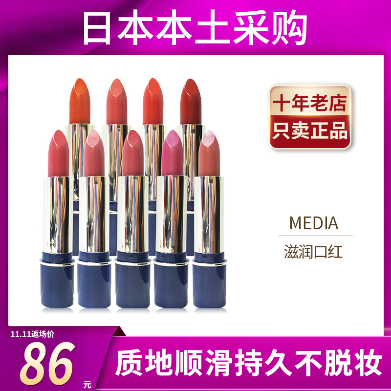 现货日本嘉娜宝media海洋胶滋润持久型多种颜色口红唇膏在类目 彩妆/香水/美妆工具, 唇膏/口红中 - 来自Buy2taobao.com提供专业的淘宝代购服务