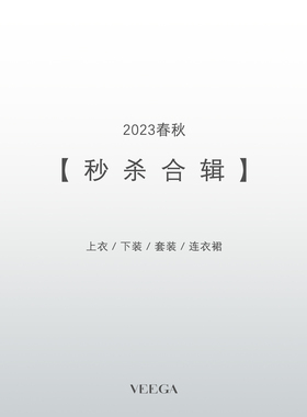 Veega Chic【春秋款秒杀合辑】上衣/下装/套装 / 连衣裙