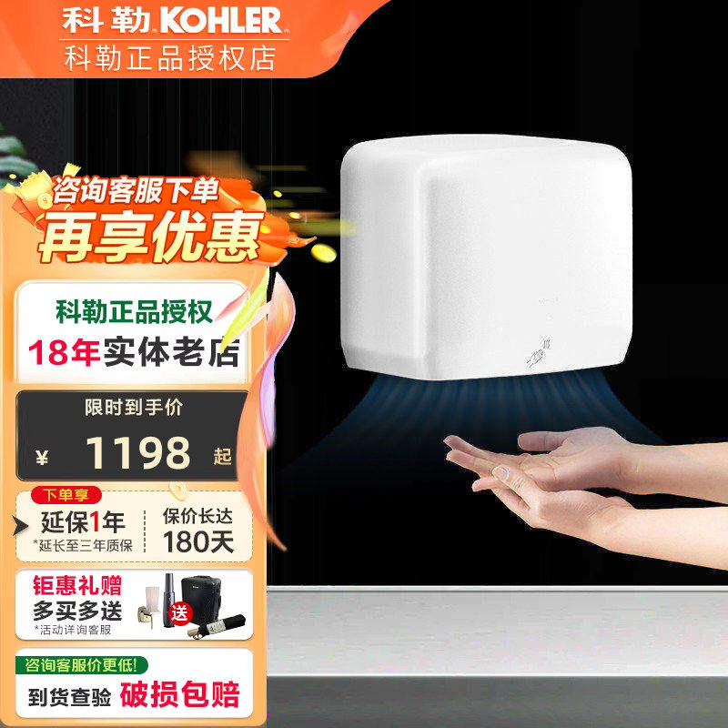 科勒巴尔顿自动感应烘手机卫生间感应干手器厕所洗手间吹手机5486