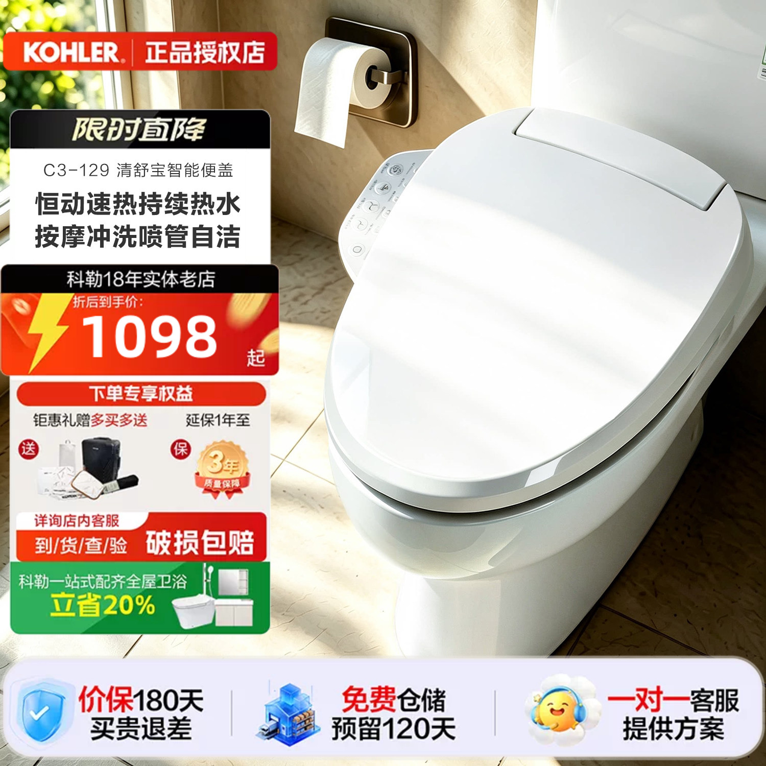科勒智能马桶盖即热式