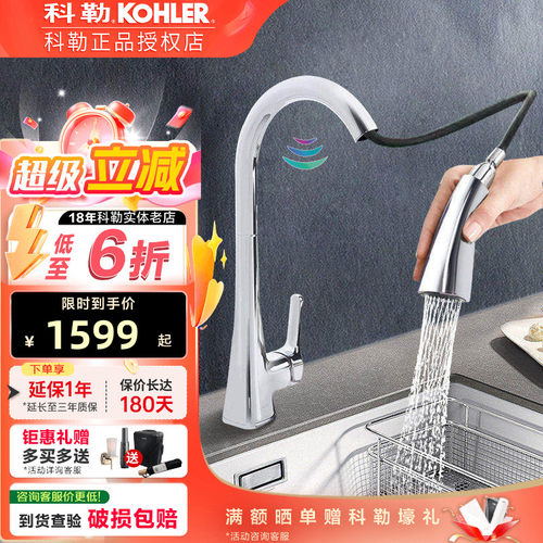 科勒感应家用可旋转厨房感应花洒水柱水槽抽拉冷热龙头26281