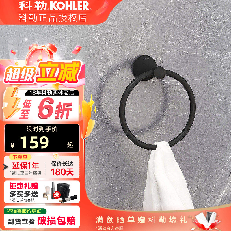 科勒环浴室毛巾架黑色圆形图片