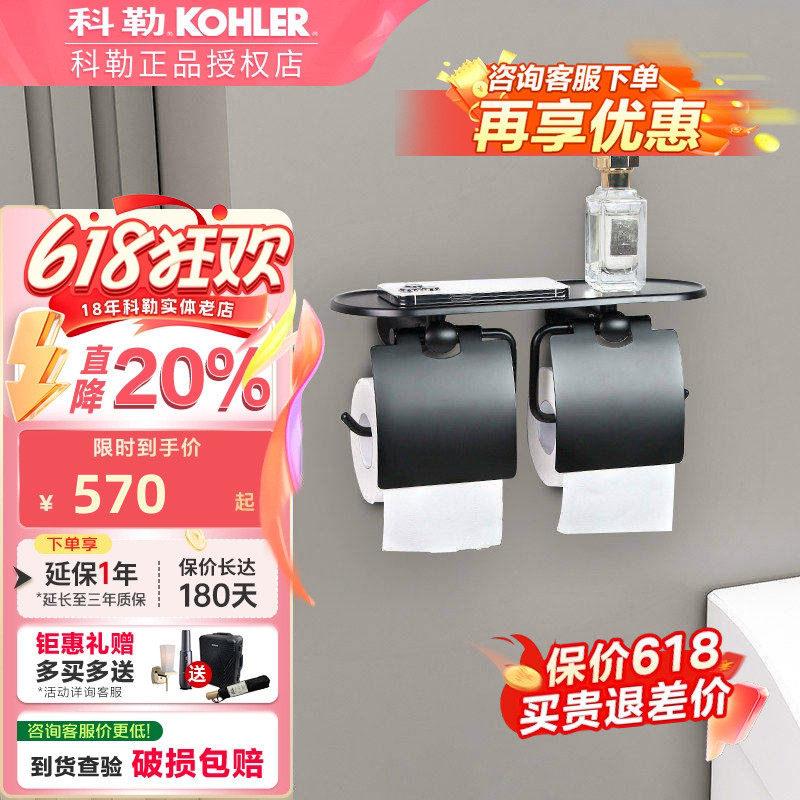 科勒黑色科勒家用壁挂洗手间卫生间厕所纸巾盒抽纸盒厕纸架29236