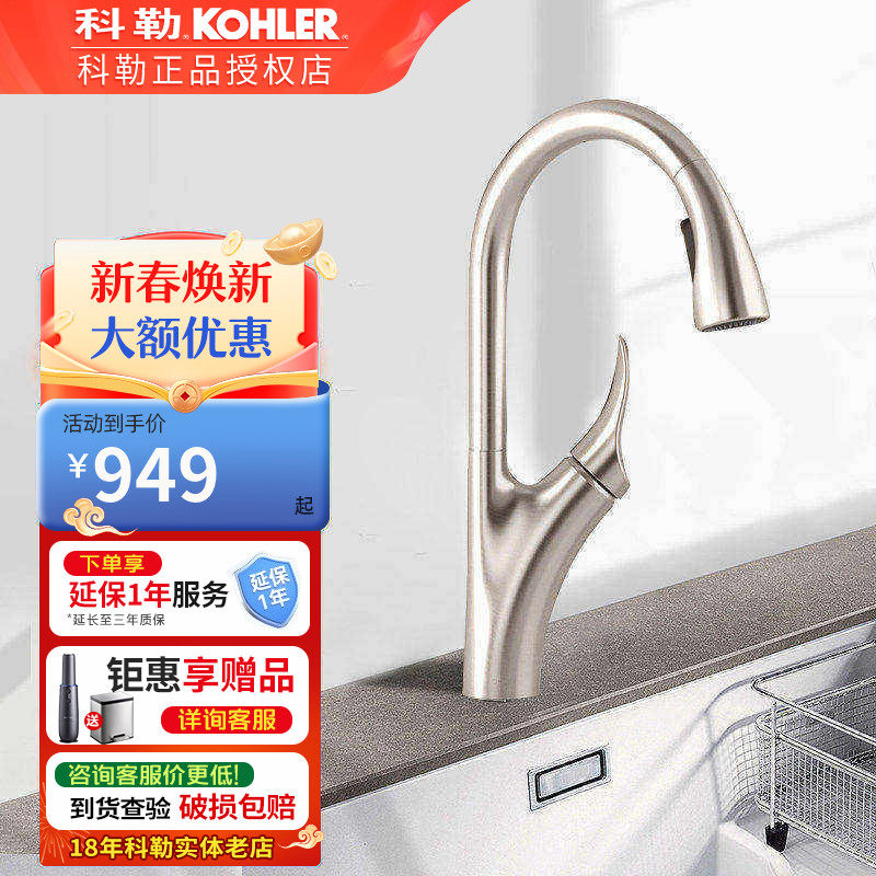 科勒厨房水龙头冷热抽拉式万向伸缩家用花洒洗菜盆水槽龙头26448T