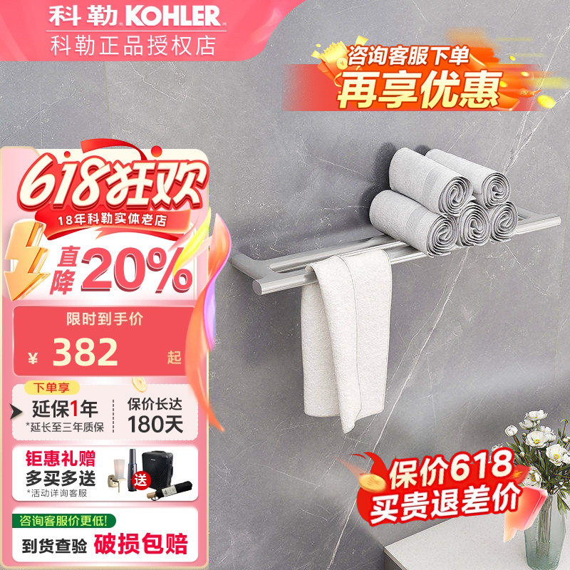 科勒浴室挂件欧宝24寸双层浴巾架家用卫生间打孔毛巾架37290T-CP