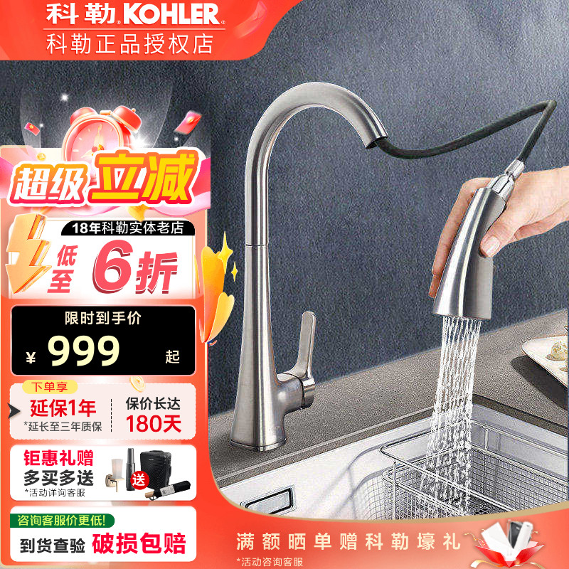 科勒抽拉式厨房水龙头家用伸缩洗菜池盆冷热全铜可旋转碗池22867