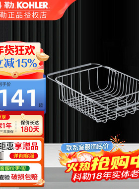 科勒厨用沥水篮置物架米尔顿多功能置物架不锈钢线篮K-80145T