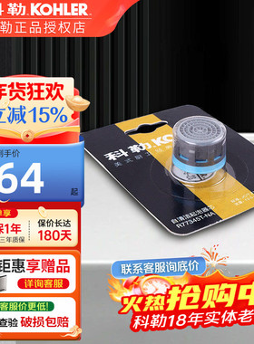 科勒面盆家用水龙头起泡器防溅过滤嘴网内芯出水嘴水龙头77345T